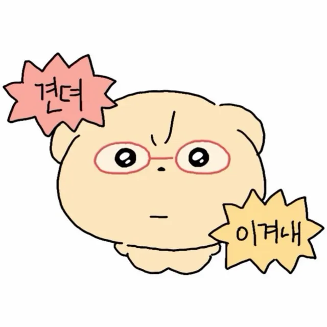 당근과채찍