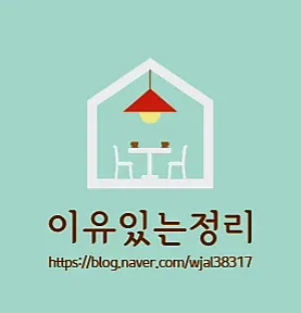 이유있는정리