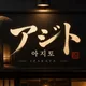 아지토