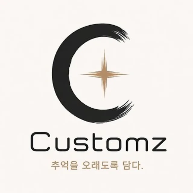 커스텀즈