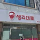 신상귀