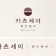 쥰태오빠