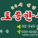 대관령토종한우