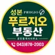 성본푸르지오부동산