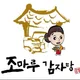 조마루신검단중앙역점