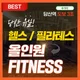 헬스보이짐필라걸당산역점