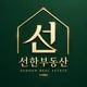 선한