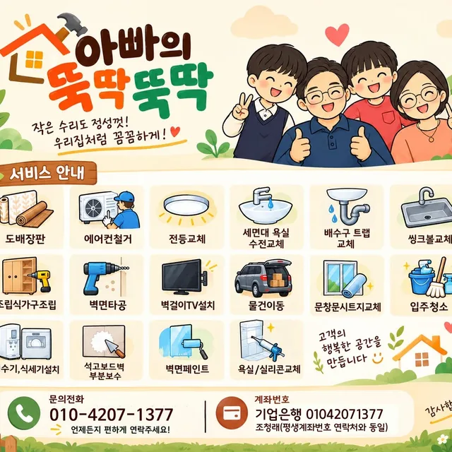 뚝딱뚝딱