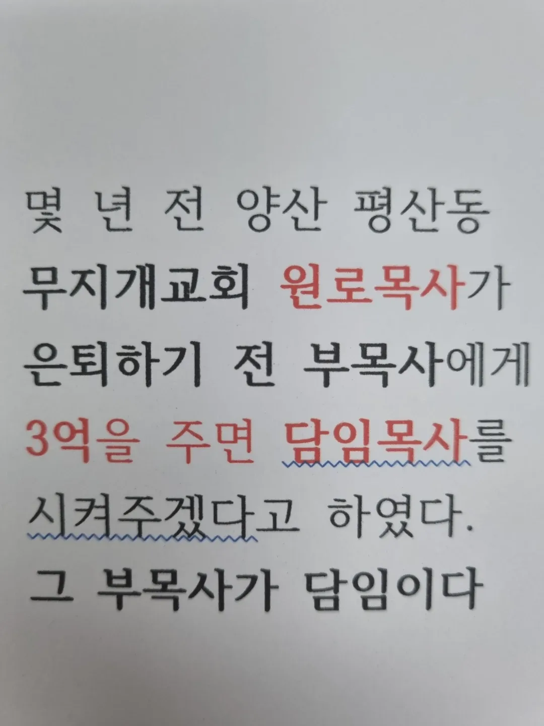 무지교회조심하세요