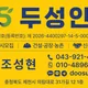 두성