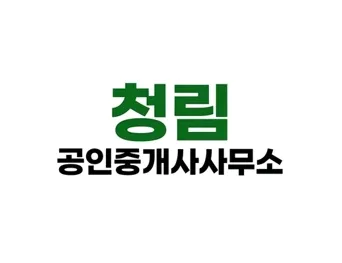 청림부동산