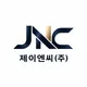 제이엔씨