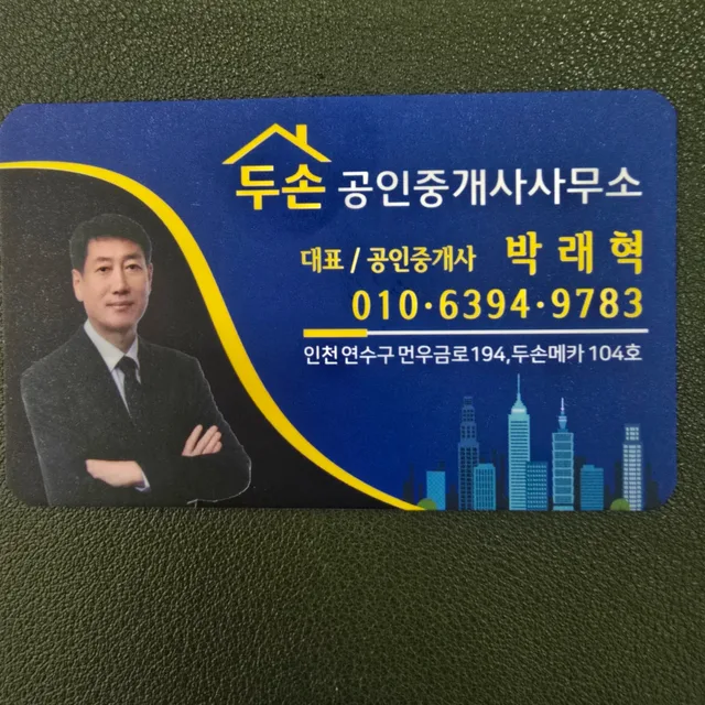 두손부동산