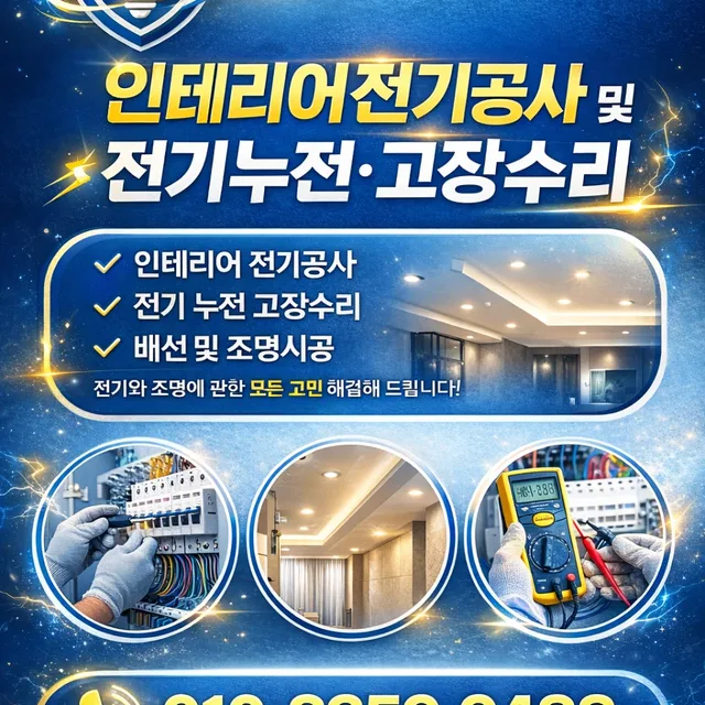 올바른전기