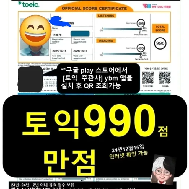 토익990만점수인증