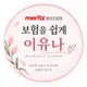 메리츠이유나보험설계사