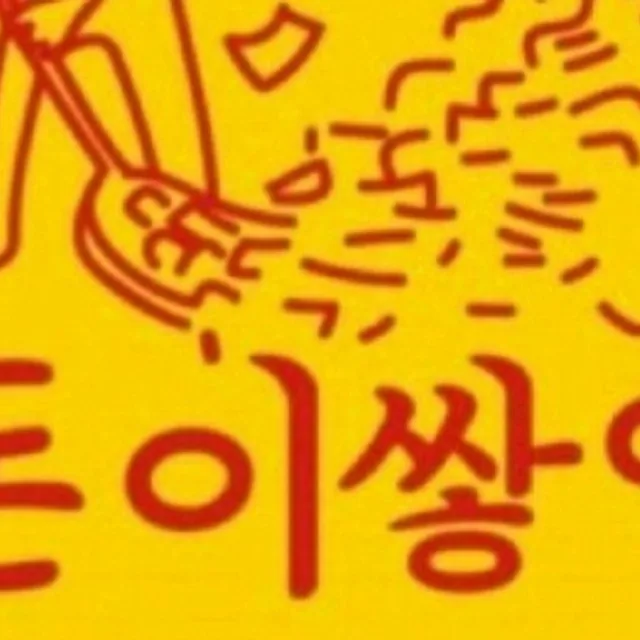 당근당근이네