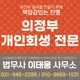 개인회생전문법무사