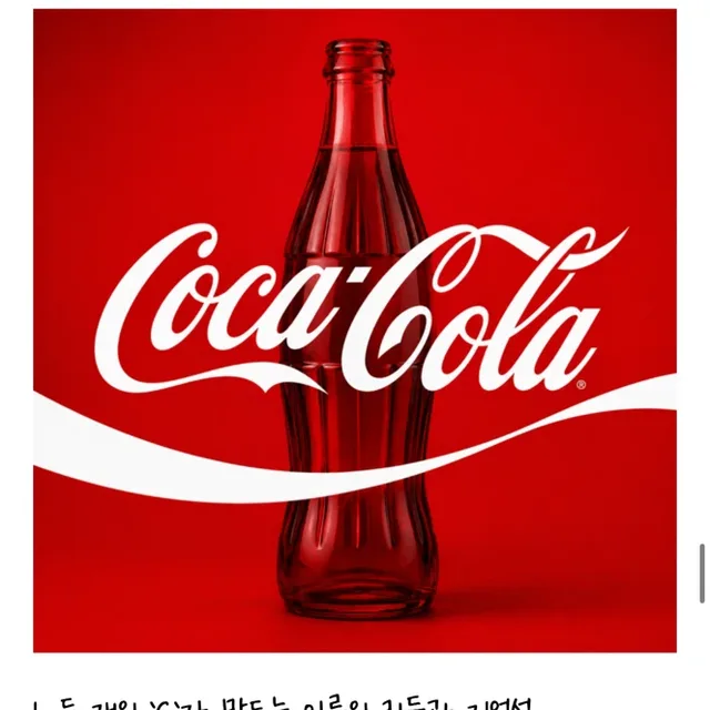 코카콜라
