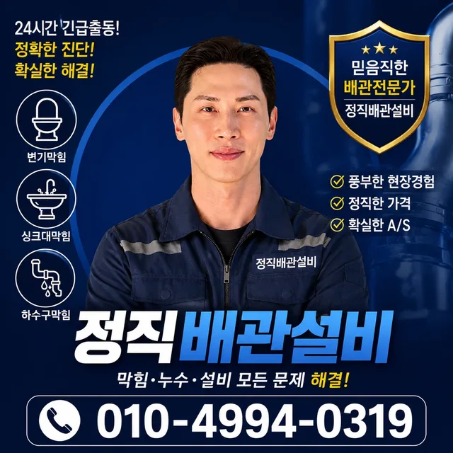 정직배관설비