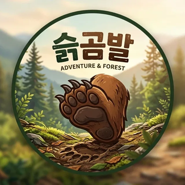 슭곰발