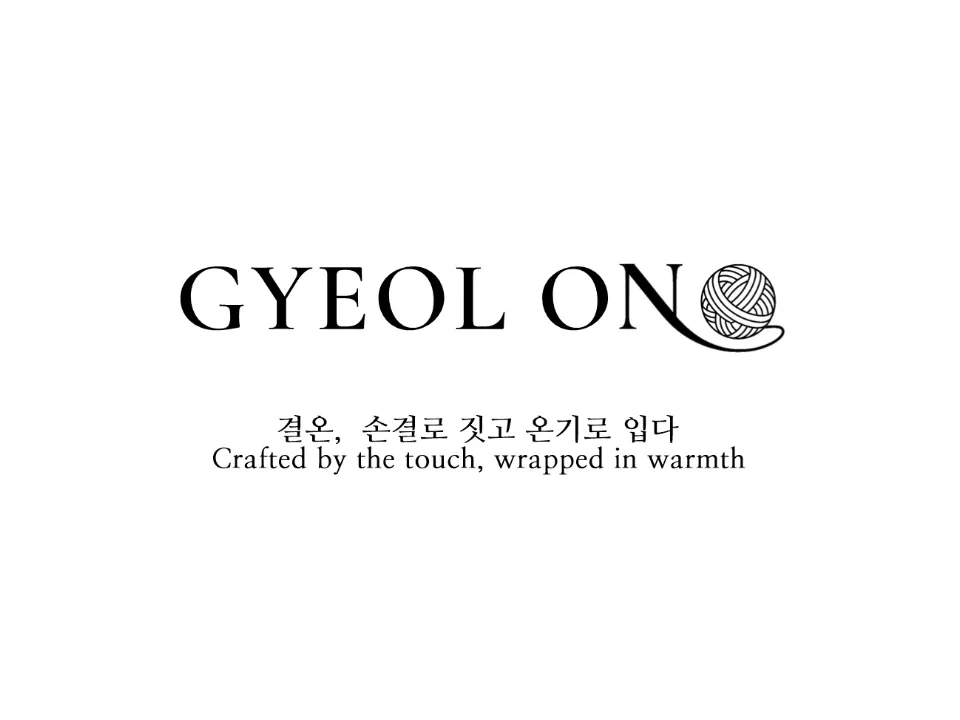 결온GYEOLON