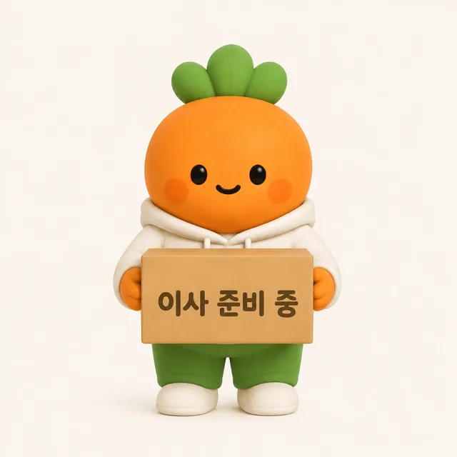 이사준비중