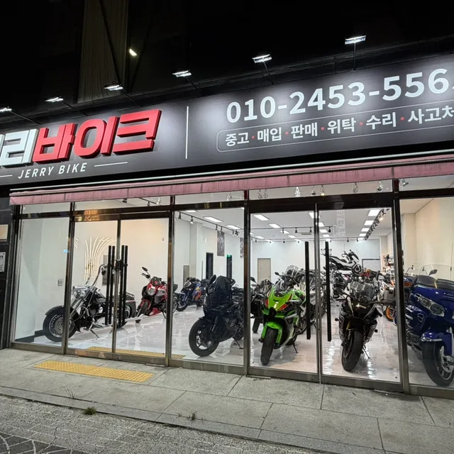 제리바이크