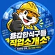 용식이네