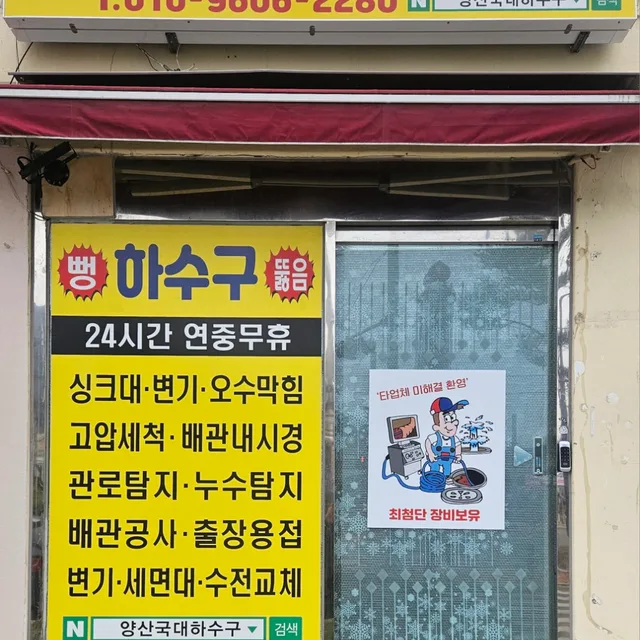 국대하수구
