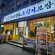 양은이네동태탕