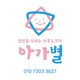 성남아가별