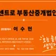 센트로부동산