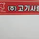 고기사랑입니다