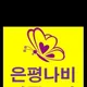 은평나비