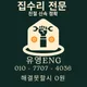 집수리전문