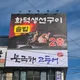 북극해고등어용인구성점
