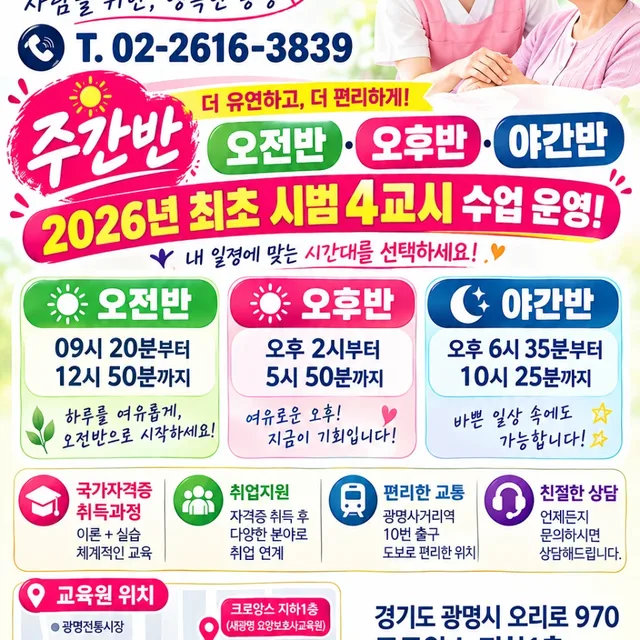새광명요양보호사교육원