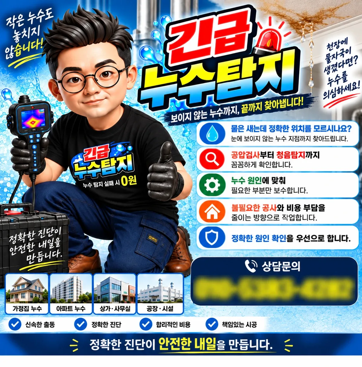 누수잡는사람