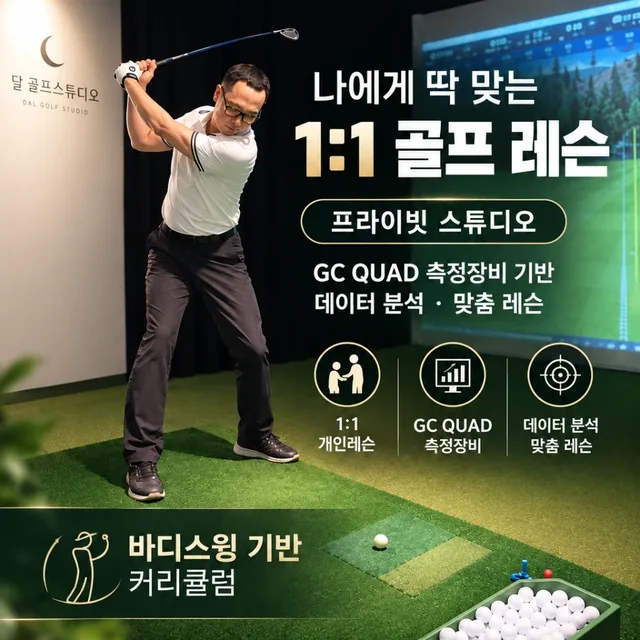 달골프스튜디오