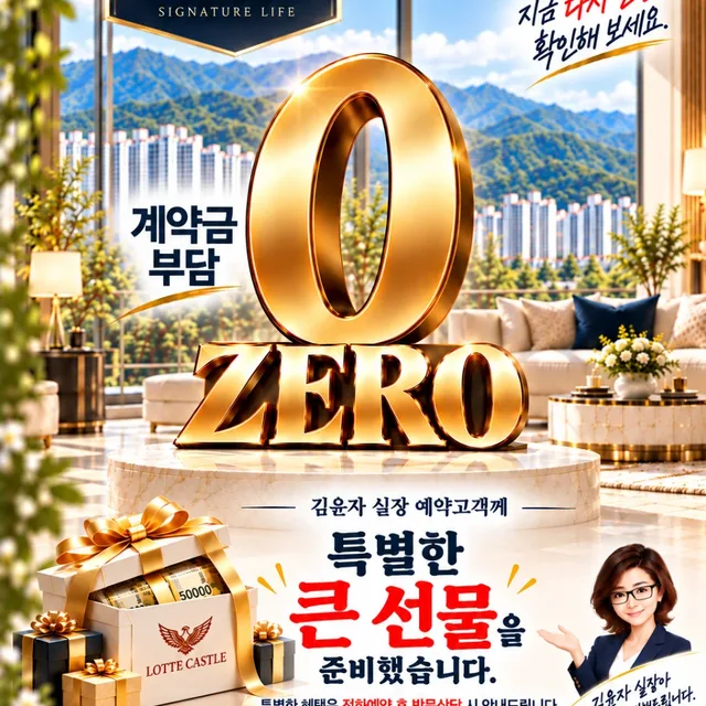 구산롯데시그니처