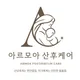 아르모아산후케어