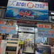 해신