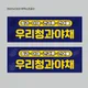 우리청과야채