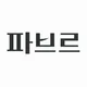 방역전문