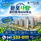 둔포사랑부동산