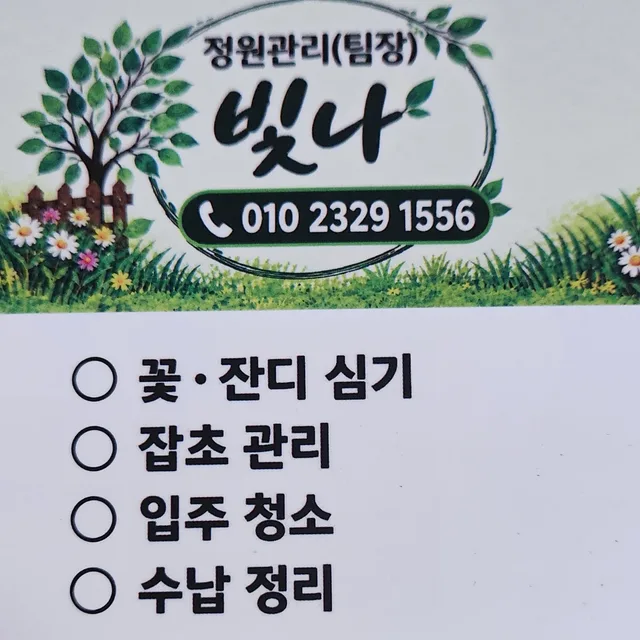 빛나