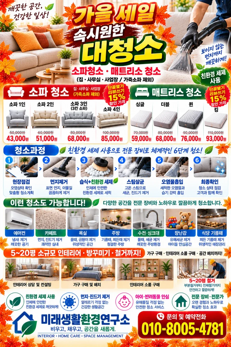 생활환경연구소