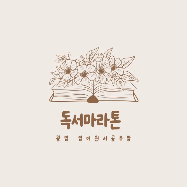 광명영어원서공부방