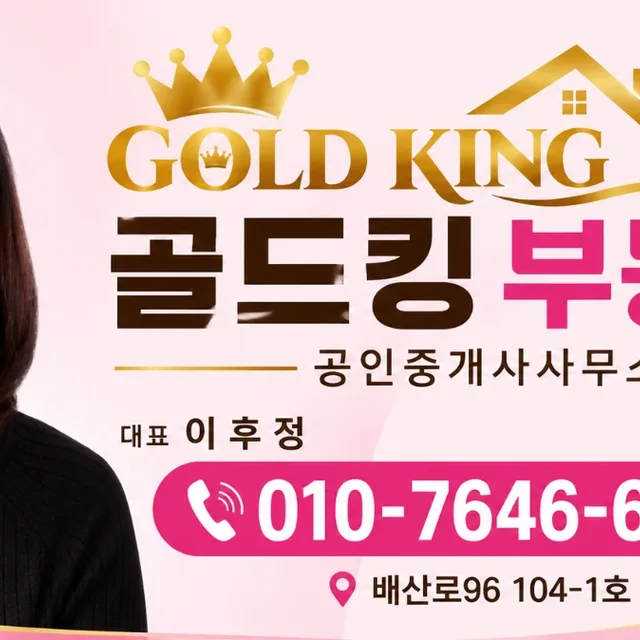 골드킹부동산